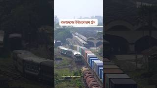 Intermodal train of Bangladesh Railway [upl. by Tterag]