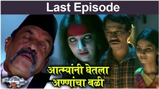 Ratris Khel Chale 2 LAST Episode Update  ANNA DIES  आत्म्यांनी घेतला अण्णांचा बळी  Zee Marathi [upl. by Araiek]