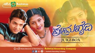 Prema Khaidi  Juke Box  Vijay Raghavendra  Radhika  Prashanth Raj  Ashwini Recording Company [upl. by Oirogerg861]