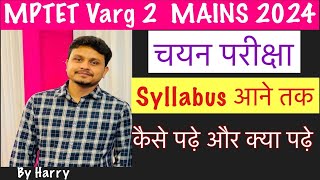 Mptet varg 2 चयन परीक्षा 2024Syllabus क्या पढ़े notification mptetvarg2 [upl. by Hannover]