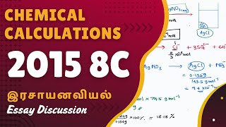 2015 8c Chemistry discussion Chemical Calculation  KClO3 KCl திணிவு சதவீதம் [upl. by Platon97]