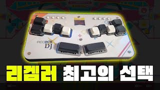 성능 개쩌는 디맥 전용 컨트롤러 못참지 ㅋㅋ  컨트롤러 PICOBOX 리뷰 [upl. by Garate]