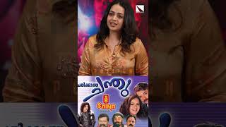 quot നീ ഏതാ കൊച്ചെ  ഞാൻ പ്രേതാടോ quot  Hunt Movie  Bhavana  Aditi  Chandhunadh  Dain  Interview [upl. by Llered]