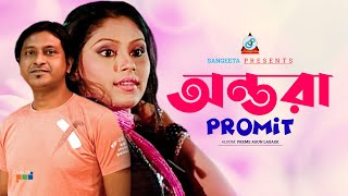 Ontora  Promit  অন্তরা  প্রমিত  Music Video [upl. by Fletch235]