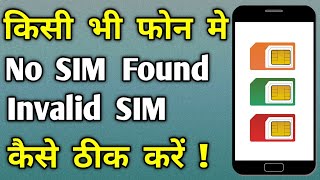 How to Fix No SIM Found  Invalid SIM  Or SIM Card Failure Error on Android Phones  Sim Card Issue [upl. by Odlo571]