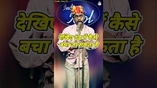 Dekhiye Thand Me Kaise Bacha Jaa Sakta Hai। Indian Idol Comedy Performance। indianidol14 short [upl. by Denise]