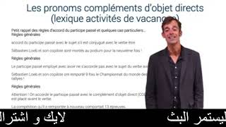 Les Pronoms Compléments Dobjet Directs [upl. by Krystal999]