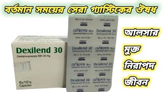 Dexilend 30 mg bangla  dexilend 30 ki kaj kore  Dexilend 30 এর কাজ কি  ডেক্সিলেন্ড ৩০ কিসের ঔষধ [upl. by Radcliffe]