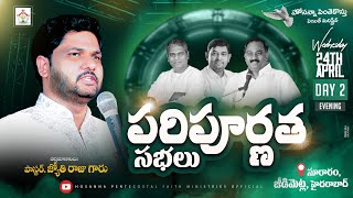 పరిపూర్ణత సభలు LIVE  Pastor JYOTHI RAJU  DAY 2  24 April 2024  hpfm paripurnathasabhalu [upl. by Nuawed120]