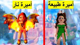 الحلقة 2 أول إمتحان لروزي في مدرسة الجنيات هل كانت أميرة نار أم طبيعة؟ [upl. by Osrick749]