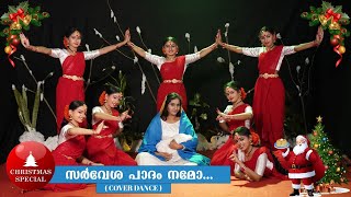 Sarvesa Padam NamoChristmas special cover dance Kaladarpana kanhangadPalakkunnu [upl. by Nimrac]