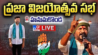 CM Revanth Reddy LIVE  ప్రజా విజయోత్సవ సభ  Hanamkonda  TV9 [upl. by Nabla]