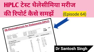 How to Read HPLC Test for Thalassemia Blood Test  Anemia Episode 64 Dr Santosh Singh [upl. by Isidoro]