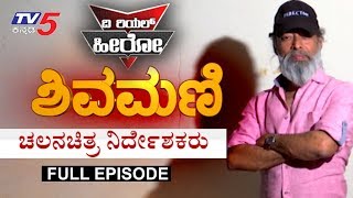 Director Shivamani Real Life Story  The Real Hero TV5 Sandalwood [upl. by Hgieleak354]