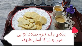 zeera biscuit recipe bakery jaisa [upl. by Fidole]