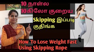 சிசேரியன்க்கு பின் ஸ்கிப்பிங் குதிக்கலாமா Skipping For Weight Loss TamilSkipping Benefits In Tamil [upl. by Animlehliw168]