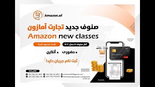 Amazon A to Z Dari Seminar [upl. by Neih]