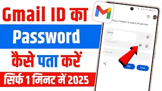 gmail ka password bhul jane par kya kare  gmail ka password kaise dekhe  Password kaise pata kare [upl. by Secnarfyram]