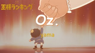 中日歌詞 yama『Oz』（膽怯）－《國王排名》片尾曲 [upl. by Sivartal46]