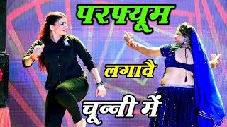 चुन्नी में चुन्नी में परफ्यूम लगावे चुन्नी म chunni mein chunni mein Sonam gujari Love Kush Meena [upl. by Tammy]