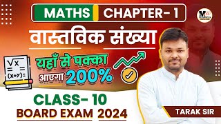 Class 10 Math  chapter 1 वास्तविक संख्या Real Numbers  Most Important Questions  100 गारंटी [upl. by Nivad]