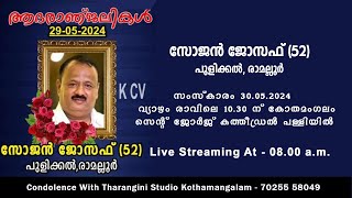 SOJAN JOSEPH 52  FUNERAL LIVE STREAMING  30  05  2024  0800 AM [upl. by Sherm]