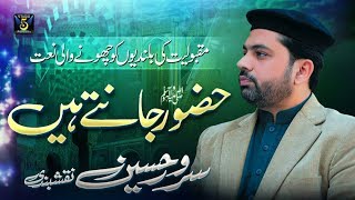 Huzoor jante hain  Sarwar Hussain Naqshbandi  New Best Naat Sharif Album 2017  RampR by STUDIO5 [upl. by Theresina935]