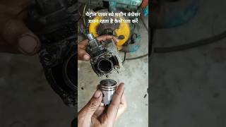 Ralli Petrol Pump Repair amp💯🔥power sprayer 2 stroke petrol engine shorts automobile viral part2 [upl. by Boni]