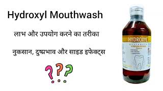 Hydroxyl Mouthwash  Full Review  Benefits amp Side Effects  Hindi [upl. by Otilrac199]