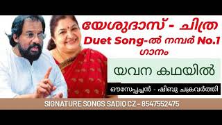 Yavana Kadhayil  Yesudas amp Chithra  Song Selection SADIQ CZ Mobile 8547552475 [upl. by Balough]