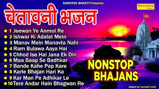 2022 नॉनस्टॉप चेतावनी भजन  Nonstop Nirgun Satsangi Bhajan  Nonstop सत्संगी Bhajan 2022  Sonotek [upl. by Ludlow]