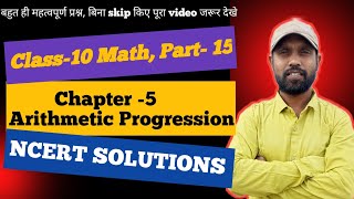 class10 ncert। chapter 5 ap। arithmetic progression ex 52।math ncert full solution।maths [upl. by Husha]