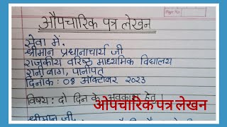 औपचारिक पत्र लेखनAupcharik Patra LekhanAupcharik Patra Lekhan In HindiFormal Letter writing [upl. by Hirasuna]