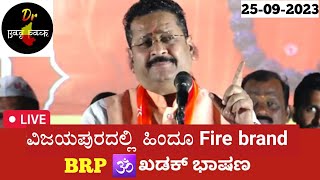 Basanagouda patil yatnal speech  Vijayapura  Ganesh chaturthi  Hindu fire brand 🔥🚩🕉 [upl. by Sunda]