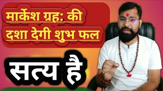 Markesh Ki Dasha Kya Hoti Hai  Markesh Kaise Dekhe  Markesh In Astrology  Markesh Dosh  Markesh [upl. by Roseann]