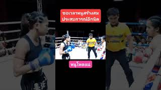 ใครว่าอีแหล่ไม่โหด muaythai มวยไทย キックボクシング ムエタイ [upl. by Halden750]