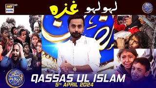 Lahu Lahu Hai Gaza 😭  Qassas ul Islam  Waseem Badami  5 April 2024  shaneiftar [upl. by Annaiv29]