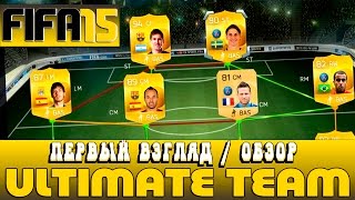 FIFA 15 ULTIMATE TEAM  Обзор  Первый взгляд от Креатива  1080p [upl. by Patrice]