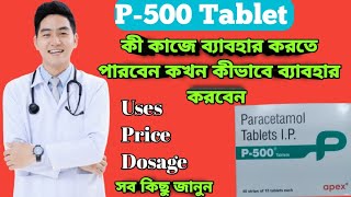 P500 tablet full review in bangla uses price dosage [upl. by Murphy269]