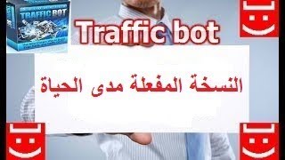 شرح برنامج Diabolic Traffic Bot النسخة المفعلة والربح منها [upl. by Ansilma]