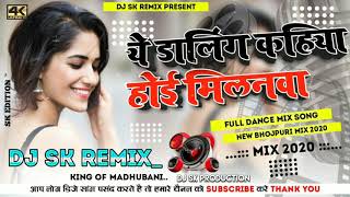 ye darling kahiya hoi hamni ke milanwa full Dance Mix By Sk Production [upl. by Mastat]