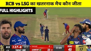 RCB vs LSG Aaj Ka Match Kaun Jita  Cal ka match kaun Jita  rcb lucknow ipl highlights 2024 [upl. by Ahseirej]