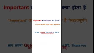 Important antonyms  Important antonyms in hindi  Important meaning in hindi [upl. by Solenne]