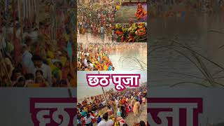 Chhath puja status chhathpuja chhathsong trendingvideo [upl. by Ytak]