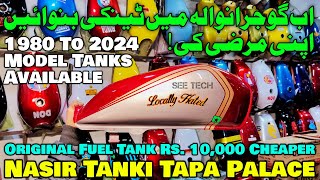 Honda CD 70 Honda CG 125 Original Fuel Tank In Cheapest Price  125 Tanki Tapay Design [upl. by Wilburn]