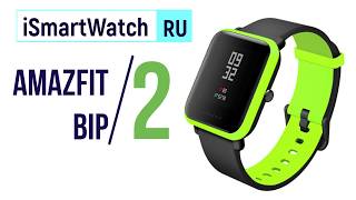 Amazfit Bip 2 вся информация о часах [upl. by Teriann973]