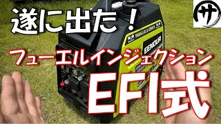 【即買必至！】最強発電機！今までの常識を覆すフューエルインジェクション式ガソリン発電機が登場！EENOUR DK4500iAEFIが凄い！ [upl. by Rennat]