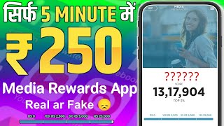 How to use media rewards app  media reward app real or fake  media reward app payment proof [upl. by Aivatnuahs]