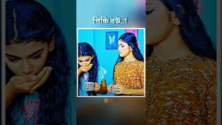 পিচ্চি বউ livebigagency 4rabetind banglanatokwhatsappstatus shorts NatkLoveStorysongs [upl. by Nolyaj103]