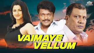 Vaimaye Vellum Full Movie  Parthiban Rachna Banerjee  Superhit Action Movie [upl. by Fantasia353]